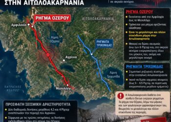 Στο ρήγμα που διατρέχει την Αιτωλοακαρνανία οι σεισμοί – Τι δείχνει το παρελθόν και ποιο είναι το ακραίο σενάριο