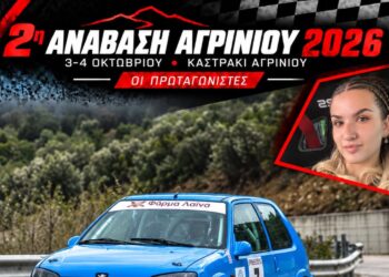 Η Μαρία Λαϊνά πατάει γκάζι στην 2η Ανάβαση Αγρινίου – Με Peugeot 106 η πρώτη γυναικεία συμμετοχή της διοργάνωσης