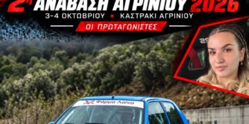 Η Μαρία Λαϊνά πατάει γκάζι στην 2η Ανάβαση Αγρινίου – Με Peugeot 106 η πρώτη γυναικεία συμμετοχή της διοργάνωσης