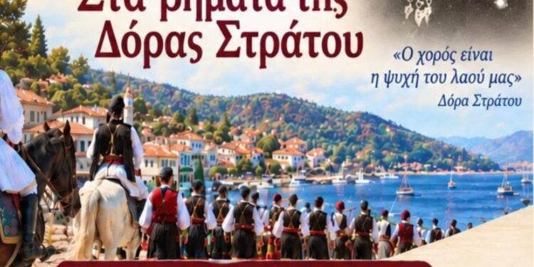 1ο Φεστιβάλ παραδοσιακών χορών στην Αμφιλοχία