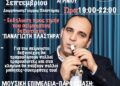 Αφιέρωμα στον Αείμνηστο Δεξιοτέχνη Παναγιώτη Πλαστήρα, στο Αγγελόκαστρο Αγρινίου