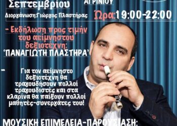 Αφιέρωμα στον Αείμνηστο Δεξιοτέχνη Παναγιώτη Πλαστήρα, στο Αγγελόκαστρο Αγρινίου