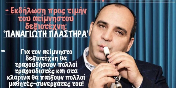 Αφιέρωμα στον Αείμνηστο Δεξιοτέχνη Παναγιώτη Πλαστήρα, στο Αγγελόκαστρο Αγρινίου