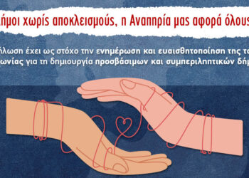 Ενημερωτική ομιλία στον Δήμο Θέρμου για την προσβασιμότητα και τη δημιουργία συμπεριληπτικών Δήμων