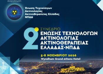 2o Συνέδριο Ένωσης Τεχνολόγων Ακτινολογίας-Ακτινοθεραπείας Ελλάδας