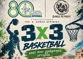 3Χ3 εκεί που γράφτηκε ιστορία – Η Γυμναστική Εταιρεία Αγρινίου γιορτάζει 80 χρόνια ιστορίας