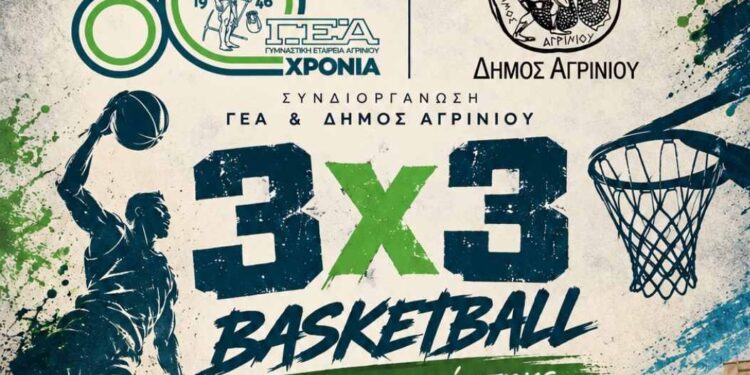 3Χ3 εκεί που γράφτηκε ιστορία – Η Γυμναστική Εταιρεία Αγρινίου γιορτάζει 80 χρόνια ιστορίας