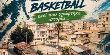 3Χ3 εκεί που γράφτηκε ιστορία-Η Γυμναστική Εταιρεία Αγρινίου γιορτάζει 80 χρόνια ιστορίας