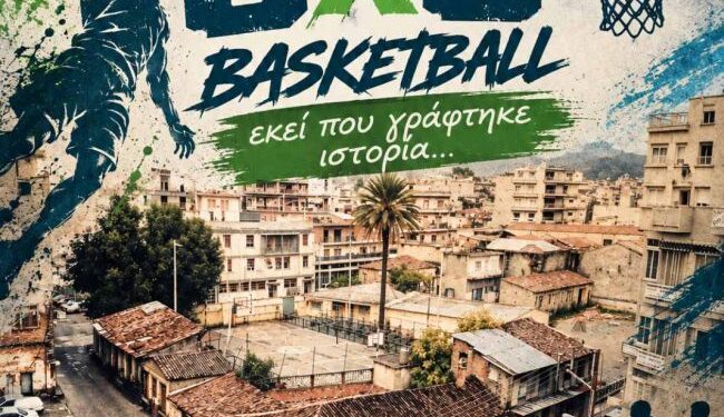 3Χ3 εκεί που γράφτηκε ιστορία-Η Γυμναστική Εταιρεία Αγρινίου γιορτάζει 80 χρόνια ιστορίας