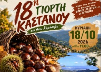 Γιορτή Κάστανου – Άνω Κεράσοβο