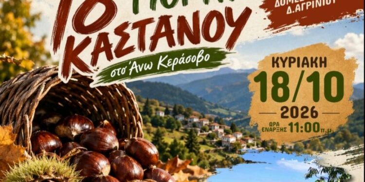 Γιορτή Κάστανου – Άνω Κεράσοβο