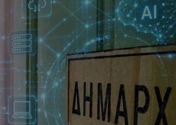 Καμπανάκι για την κανονιστική συμμόρφωση των Δήμων σε θέματα Τεχνητής Νοημοσύνης
