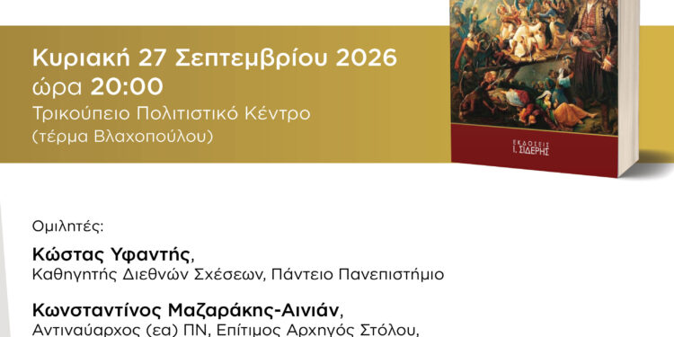 Παρουσίαση του βιβλίου «Η Ύδρα στον Αγώνα του Μεσολογγίου – Η Μάχη της Επιμελητείας» στο Μεσολόγγι