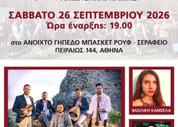 Οι Βαλτινοί ανταμώνουν ξανά – Στις 26 Σεπτεμβρίου το 34ο Αντάμωμα στην Αθήνα