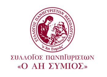 Ευχαριστήρια επιστολή του Συλλόγου Πανηγυριστών «Ο Άη Συμιός»