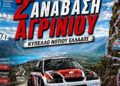 Τον Οκτώβριο η 2η Ανάβαση Αγρινίου