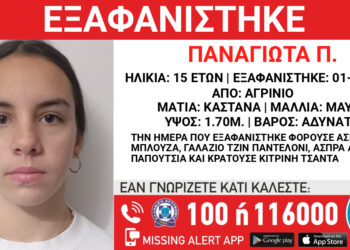 Αγρίνιο: Αγωνία για την 15χρονη Παναγιώτα – Έκκληση της οικογένειας για πληροφορίες
