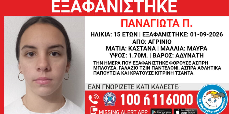 Αγρίνιο: Αγωνία για την 15χρονη Παναγιώτα – Έκκληση της οικογένειας για πληροφορίες