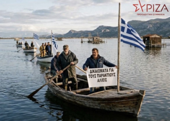 ΣΥΡΙΖΑ: Στο πλευρό των παράκτιων αλιέων της χώρας – Η αλιεία χρειάζεται στήριξη, όχι νέα βάρη
