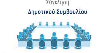Δημοτικά Συμβούλια: Οι νέοι κανόνες που πρέπει να τηρούνται – Τι αλλάζει σε συνεδριάσεις, λογοδοσία και ψηφοφορίες