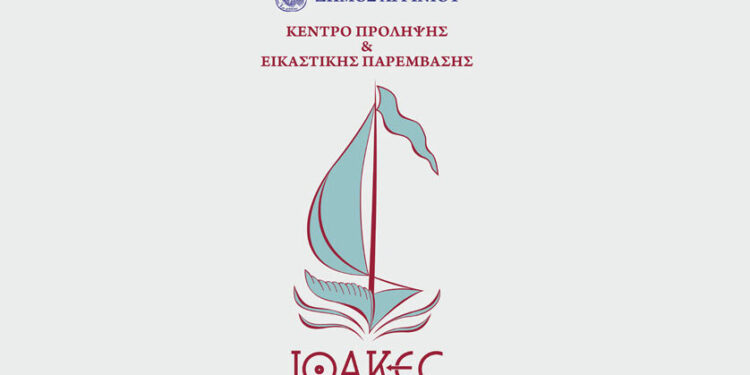 Αγρίνιο: Δωρεάν εργαστήρια τέχνης «ΙΘΑΚΕΣ» 2026-27 από το Κέντρο Πρόληψης «Οδυσσέας»