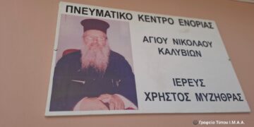 Καλύβια: Συγκίνηση για τον π. Χρήστο Μυζήθρα – Πρωτοπρεσβύτερος ο π. Θεοδόσιος Αθανασόπουλος
