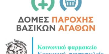 Σημαντική προσφορά φρούτων και λαχανικών στο Κοινωνικό Παντοπωλείο Ξηρομέρου