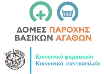 Ευχαριστήριο για τις δωρεές προς το Κοινωνικό Παντοπωλείο Δήμου Ξηρομέρου