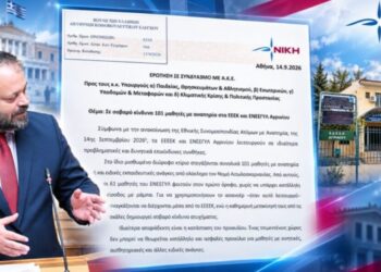 ΝΙΚΗ: «Σε σοβαρό κίνδυνο 101 μαθητές με αναπηρία στα ειδικά σχολεία του Αγρινίου»