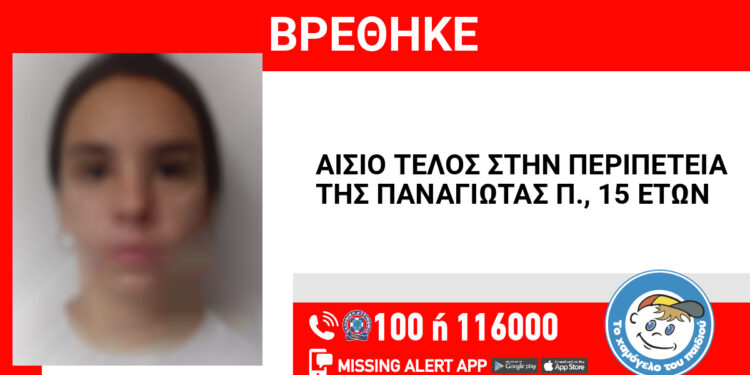 Αγρίνιο: Αίσιο τέλος στην εξαφάνιση της 15χρονης – Εντοπίστηκε καλά στην υγεία της!
