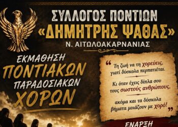 Αγρίνιο – Σύλλογος Ποντίων «Δημήτρης Ψαθάς»: Ξεκινούν τα μαθήματα παραδοσιακών χορών