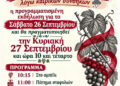 Σύλλογος Πετροχωριτών Τριχωνίδος: Αναβάλλεται η εκδήλωση της Κυριακής λόγω καιρικών συνθηκών