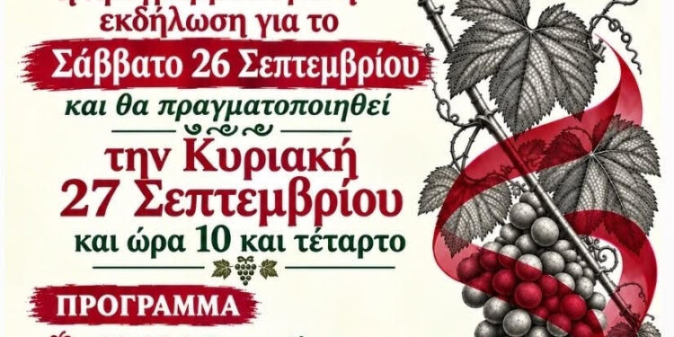 Σύλλογος Πετροχωριτών Τριχωνίδος: Αναβάλλεται η εκδήλωση της Κυριακής λόγω καιρικών συνθηκών