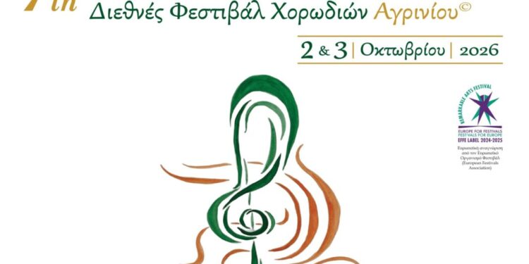 Το Αγρίνιο γίνεται το επίκεντρο της χορωδιακής μουσικής – Έρχεται το 7ο Διεθνές Φεστιβάλ Χορωδιών Αγρινίου