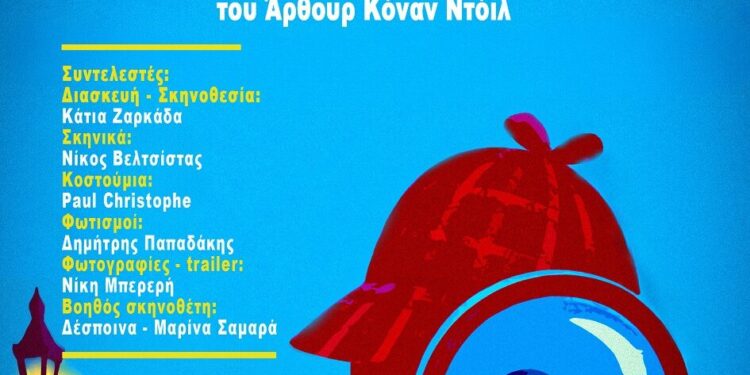 Αγρίνιο: Ο Σέρλοκ Χολμς έρχεται στην Παιδική Σκηνή του Δη.Πε.Θε. – «Το Μυστήριο του Μπλε Πετραδιού»
