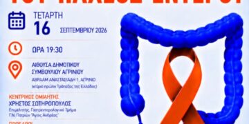 Επιστημονική εκδήλωση για την πρόληψη του καρκίνου του παχέος εντέρου στο Αγρίνιο