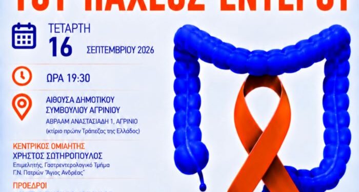 Επιστημονική εκδήλωση για την πρόληψη του καρκίνου του παχέος εντέρου στο Αγρίνιο