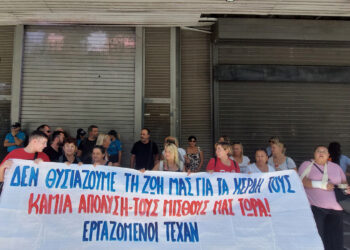 ΕΚΑ-Στηρίζουμε την απεργιακή κινητοποίηση των εργαζομένων της ”ΤΕΧΑΝ”