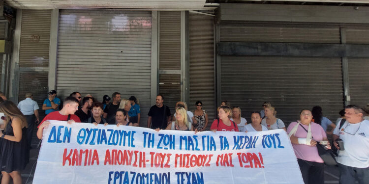 ΕΚΑ-Στηρίζουμε την απεργιακή κινητοποίηση των εργαζομένων της ”ΤΕΧΑΝ”