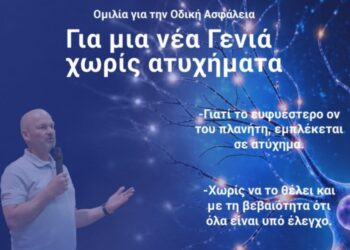 Αγρίνιο: Εκδήλωση για την οδική ασφάλεια – «Για μια Νέα Γενιά χωρίς ατυχήματα»