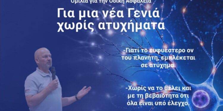 Αγρίνιο: Εκδήλωση για την οδική ασφάλεια – «Για μια Νέα Γενιά χωρίς ατυχήματα»