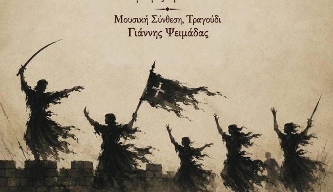 «Ελεύθεροι»: Μια συγκλονιστική χοροθεατρική την Κυριακή στο Μεσολόγγι