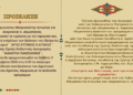 Επίσημη έναρξη της νέας εκπαιδευτικής χρονιάς του Ιδρύματος Πολιτισμού και της Σχολής Αγιογραφίας