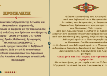 Επίσημη έναρξη της νέας εκπαιδευτικής χρονιάς του Ιδρύματος Πολιτισμού και της Σχολής Αγιογραφίας