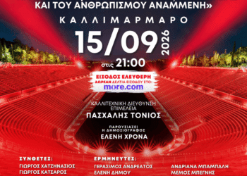 Μεγάλη συναυλία από τον Ελληνικό Ερυθρό Σταυρό