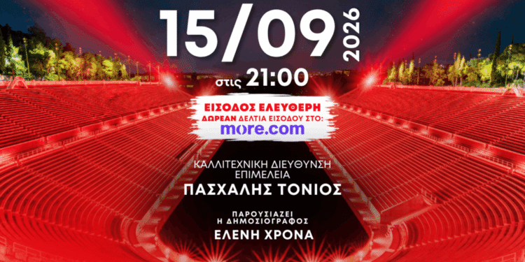Μεγάλη συναυλία από τον Ελληνικό Ερυθρό Σταυρό