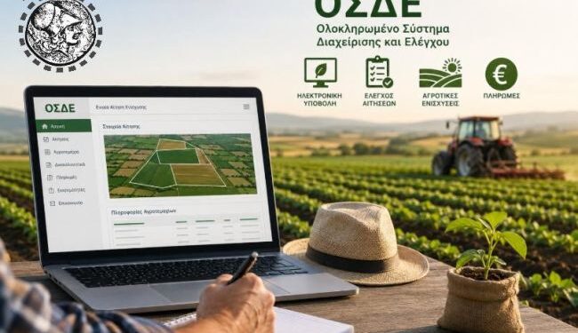 Δήμος Ξηρομέρου – Μεταβίβαση Δικαιωμάτων Ενίσχυσης 2026