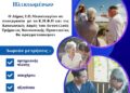 Ο Δήμος Μεσολογγίου τιμά την Παγκόσμια Ημέρα Ηλικιωμένων