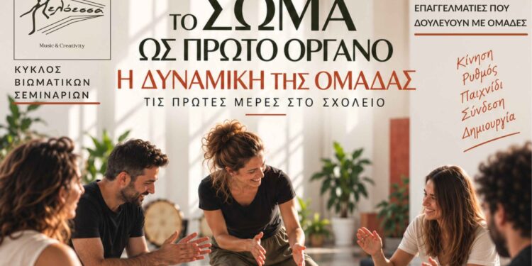 «Το σώμα ως πρώτο όργανο» – Βιωματικό σεμινάριο μουσικοκινητικής από τη Μελόεσσα στο Αγρίνιο