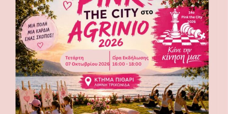 Pink the City Agrinio 2026: Το Αγρίνιο γίνεται ροζ και στέλνει μήνυμα πρόληψης, ενημέρωσης και ζωής
